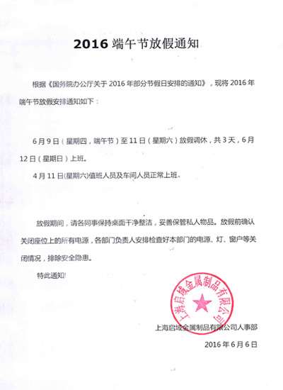 在糖心免费观看无码铝型材端午放假通知