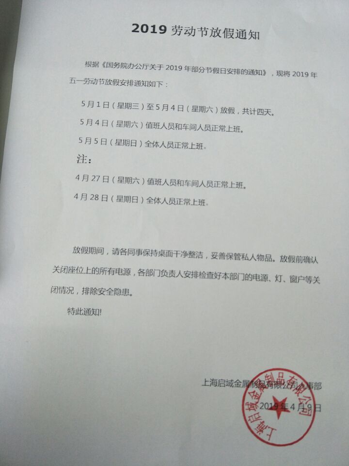 上海在糖心免费观看无码五一放假通知