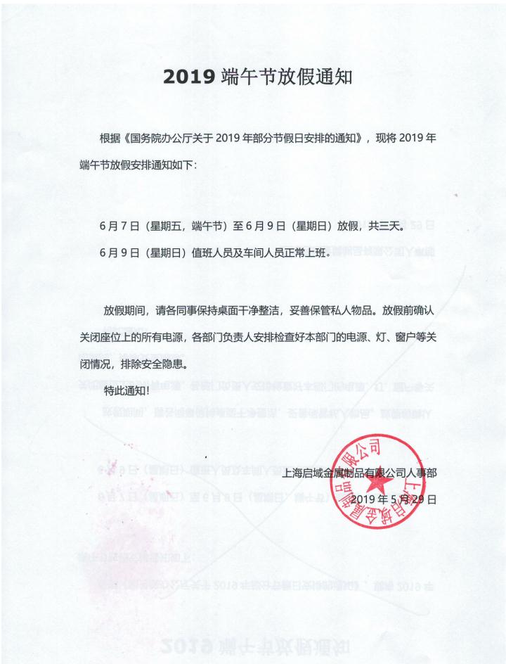 在糖心免费观看无码端午节放假通知