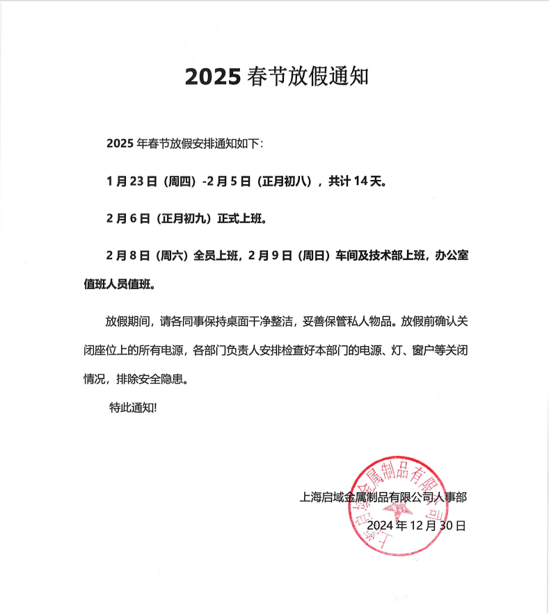 上海在糖心免费观看无码2025年春节放假通知